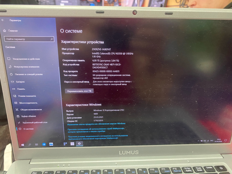 Ноутбук Lumus nova nr15c