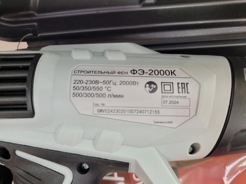 Строительный фен ренесанс ФЭ-2000 ЭКД